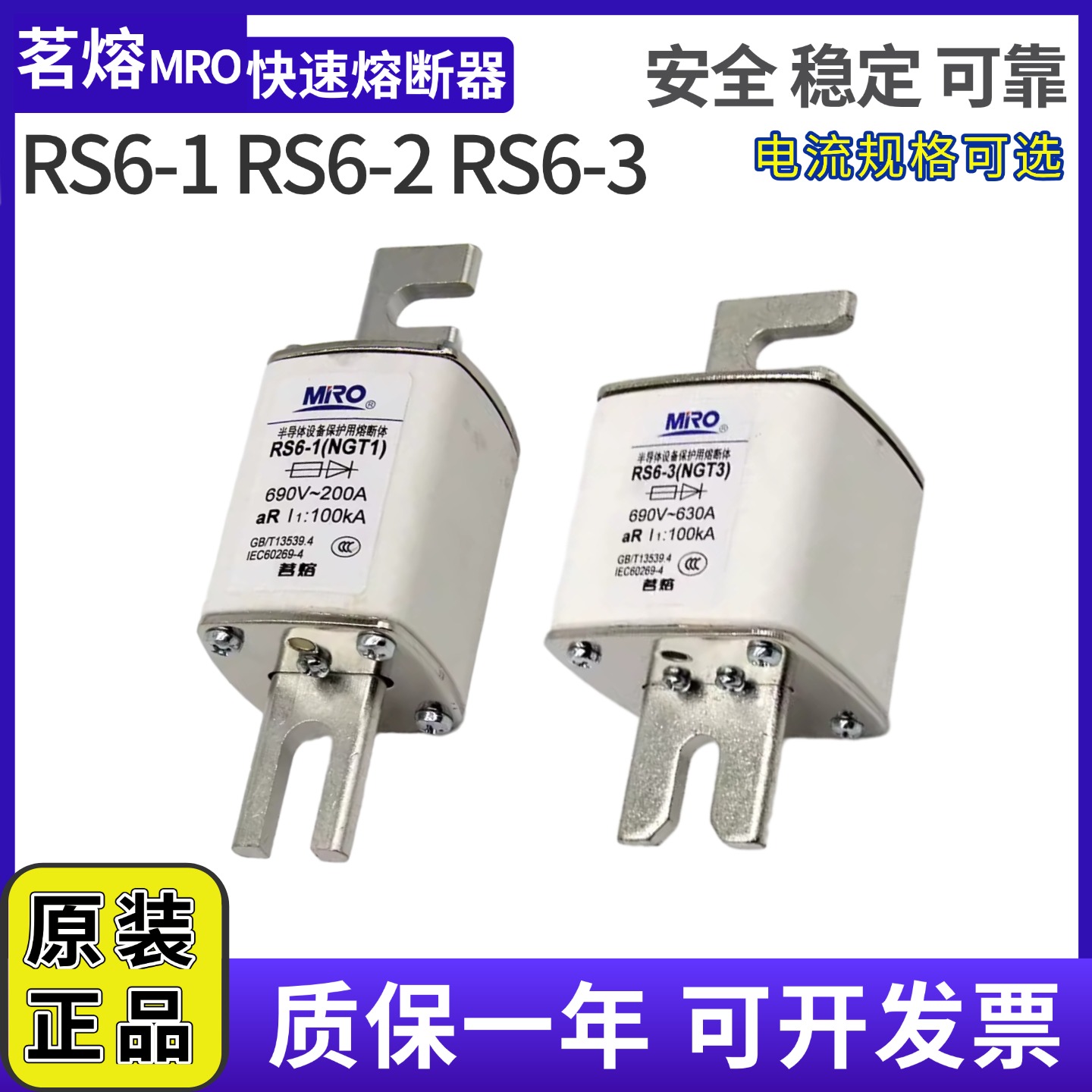 MRO方型快熔熔断器RS6-1