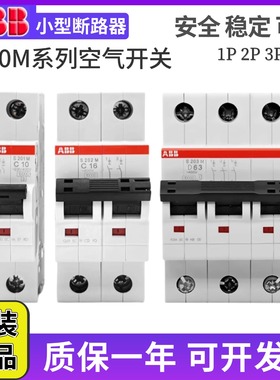 正品ABB小型断路器S201M(202M/203M)-C10-D16-C25-D32-C40-D63