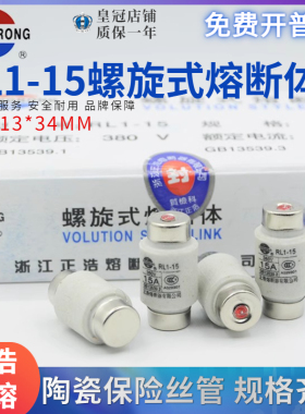 正浩陶瓷保险管熔断器RL1-15A/RL1-60A熔芯2A4A5A6A10A20A30A60A