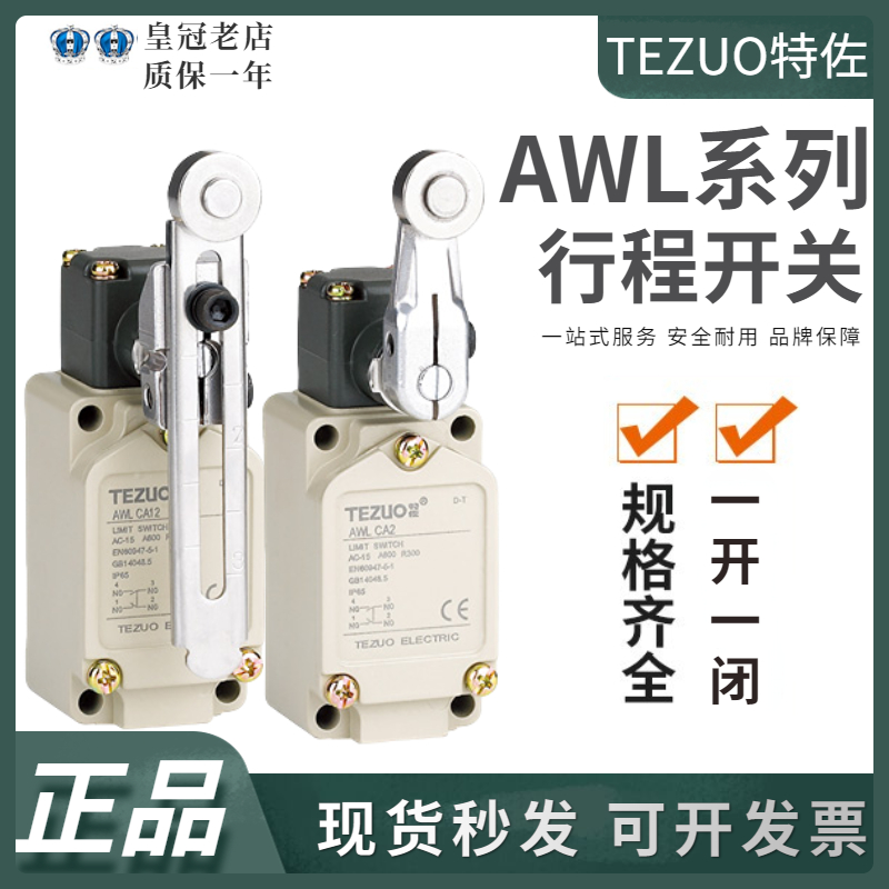 特佐TEZUOWLCA12-2N行程限位开关