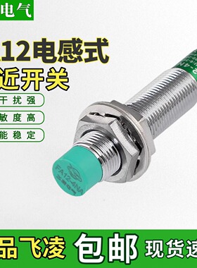 浙江飞凌接近开关金属感应FA12-4NA-4LA-4KB-4PA-4KA-4NB-4LB