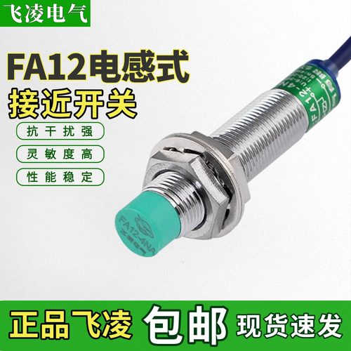 浙江飞凌接近开关金属感应