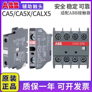 CA5 TEF5 40M 22E CAL5X ABB接触器辅助触点CA5X 正品