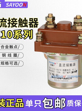 三佑电动车配件直流接触器CZ10-150 CZ10-80 CZ10-250 电瓶三轮车