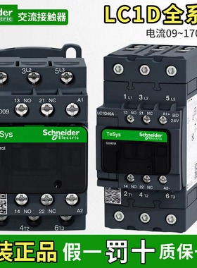 原装施耐德LC1D09交流接触器D12/D18/D25/D32/D65A/F7C/BDC/M7C