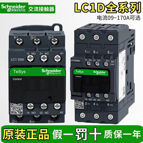 施耐德交流接触器直流