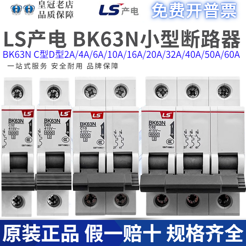原装LS小型断路器空气开关BK63N/1P2P3P/1A6A10A20A32A40A63A/BKN 五金/工具 低压断路器 原图主图
