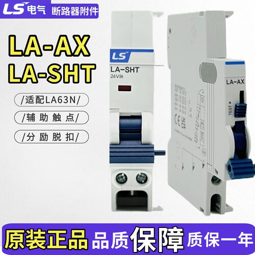 LS断路器辅助触点LA-AXLA-SHT