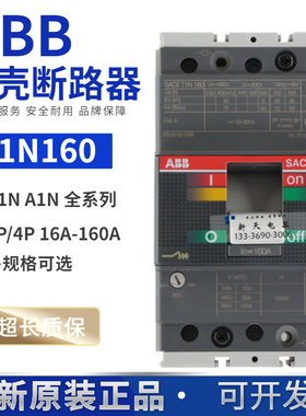原装ABB塑壳断路器T1N160 TMD100 3P空气开关T2N160 125A/T3N250