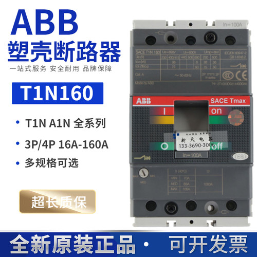 ABB空气开关T1N160塑壳断路器