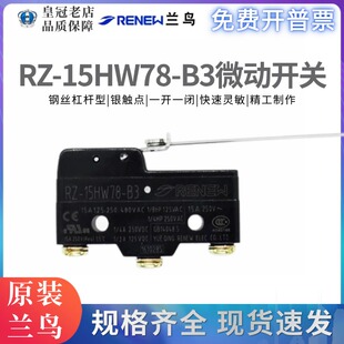 15HW78 原装 B3行程开关限位开关 RENEW微动开关RZ 蓝鸟 正品 兰鸟