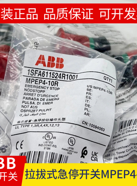 原装ABB拉拔式复位急停按钮开关头部组件 MPEP4-10R