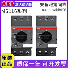 原装ABB马达保护器断路器MS116 MS132 MS165 2.5-4A 6.3A 10A 42A