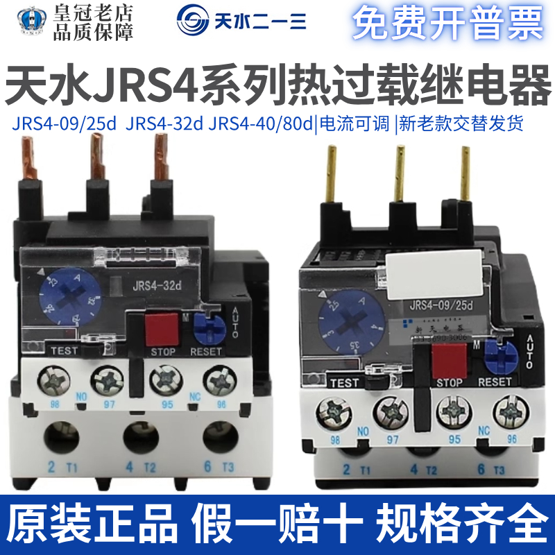天水二一三热过载继电器保护器