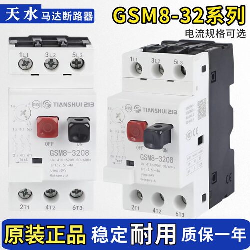 天水二一三GSM8马达断路器