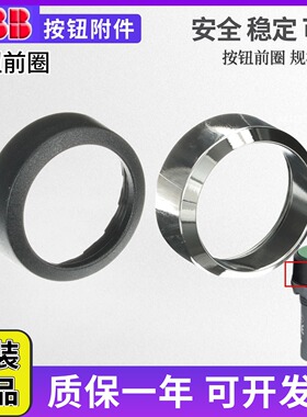 原装ABB按钮附件KA1-8021金属外圈配件KA1-8024 塑料外圈KA1-8080