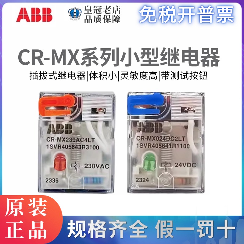 原装ABB小型中间继电器CR-MX024DC2LT/CR-MX230AC4LT带测试按钮 五金/工具 电磁继电器 原图主图