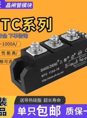 上海上整MTC双向可控硅晶闸管模块90A110A130A160A200A250A300A