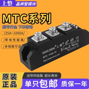 上海上整MTC双向可控硅晶闸管模块90A110A130A160A200A250A300A