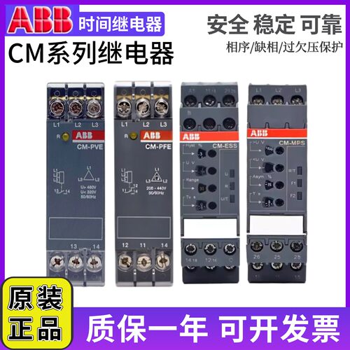 ABB相序继电器CM-PFE缺相保护