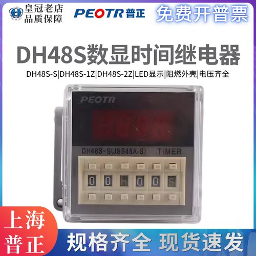 数显220VDH48S-S时间继电器普正