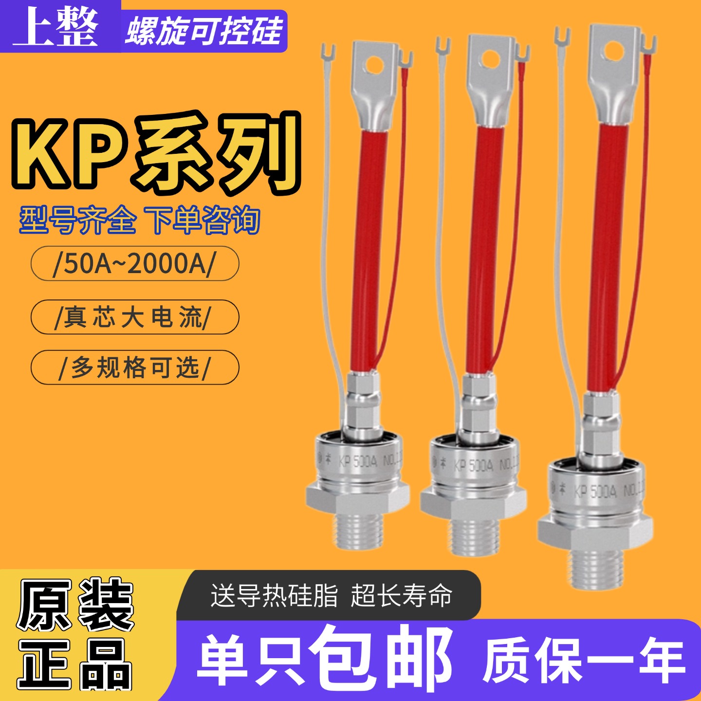 上海上整晶闸管单向可控硅