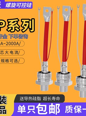 上整单向可控硅KP5A/10A/20A/50A/100A/200A/300A/晶闸管3CT螺旋