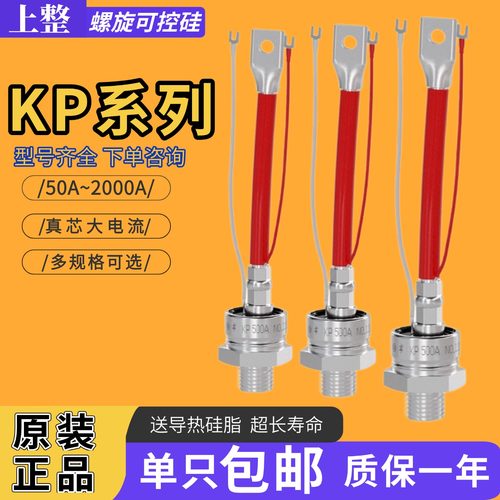 上海上整晶闸管单向可控硅