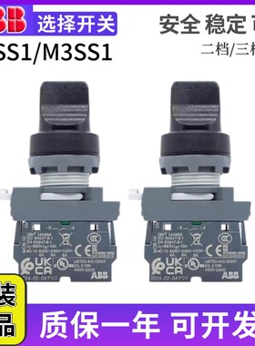 ABB二档三位置选择开关旋钮头M3SS1-M2SS1-M3SS2-10B-MCB M3SS5/4