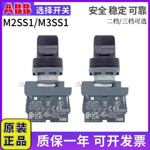 M2SS1 M3SS5 M3SS2 MCB 10B ABB二档三位置选择开关旋钮头M3SS1
