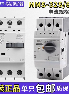 原装LS产电马达断路器MMS-32S电动机保护器MMS-63S 4-6-10A28-40A