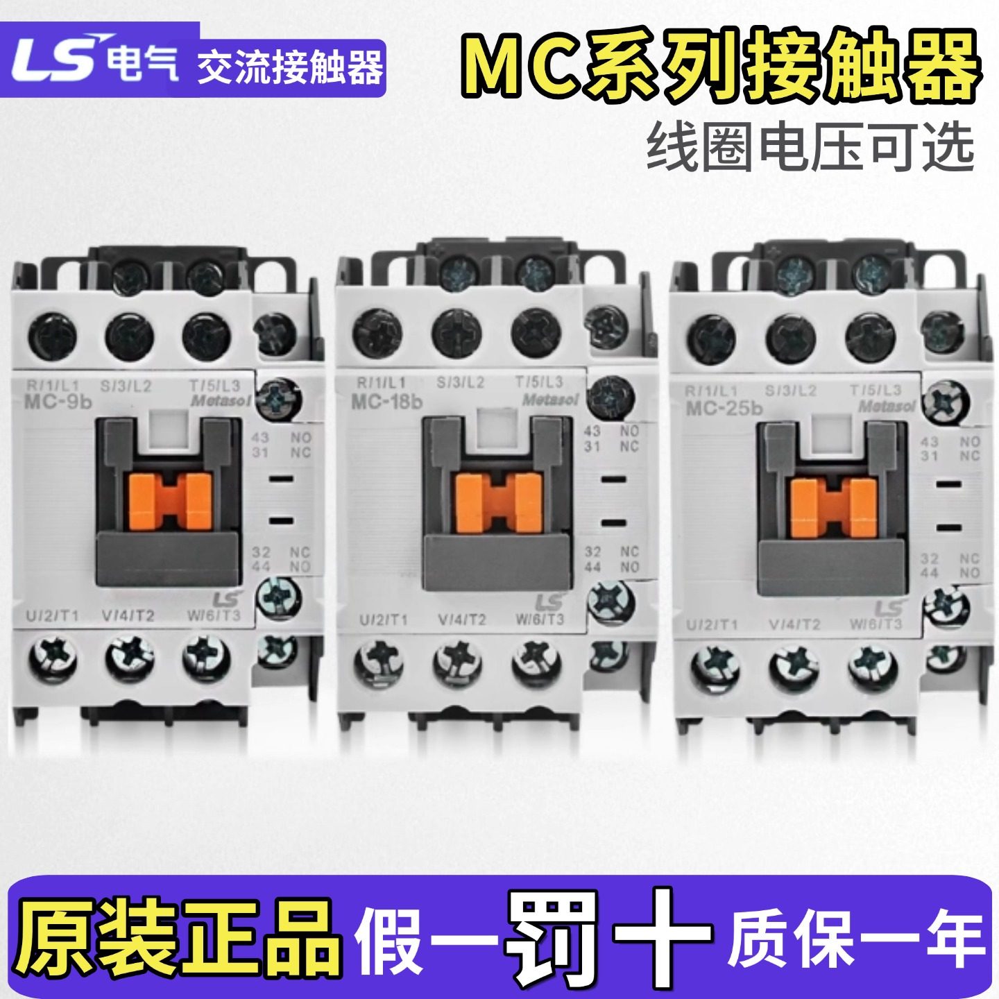 LS产电GMC直流交流接触器MC-9B/12B/18B/25B/32A/40A/50A/65A/85A,五金/工具,低压接触器,淘宝优惠券,粉丝福利购,淘宝优惠卷