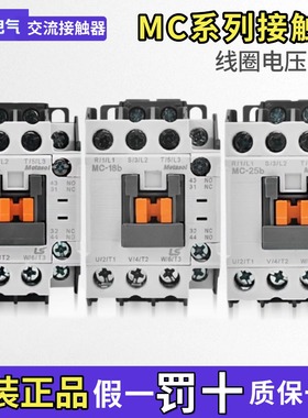 LS产电GMC直流交流接触器MC-9B/12B/18B/25B/32A/40A/50A/65A/85A