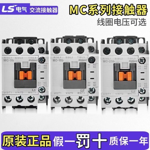 LS产电MC-9B交流接触器