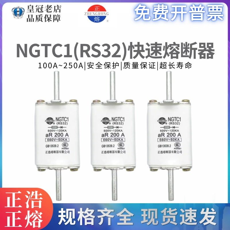 NGTC1正浩RS32刀型陶瓷图片