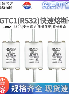 NGTC1正浩RS32刀型陶瓷快速熔断器熔芯125A160A200A250A保险660V