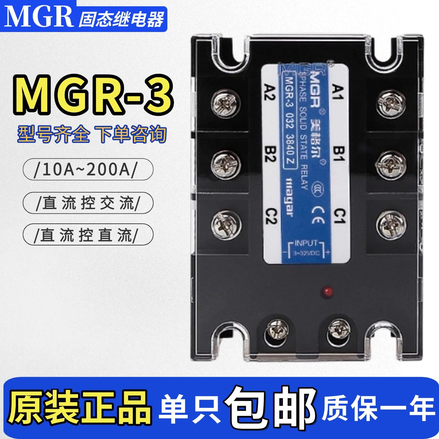MGR-3三相固态继电器直流控交流