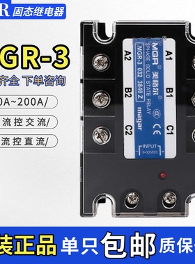 美格尔MGR-3三相固态继电器60A直流控交流100安A 032 3860Z 380V