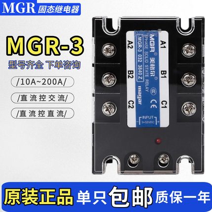 美格尔MGR-3三相固态继电器60A直流控交流100安A 032 3860Z 380V
