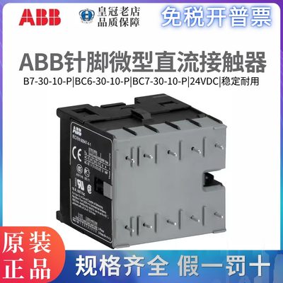 ABB微型接触器B7-30-10-P针脚