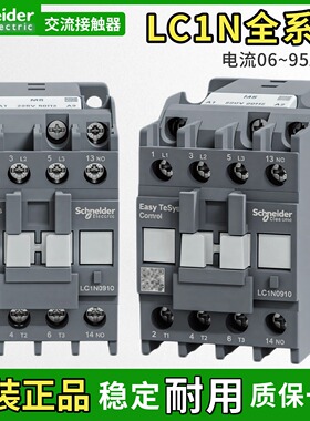 原装施耐德交流接触器LC1N0910M5N/1210/1810/2510/6511/0901/220