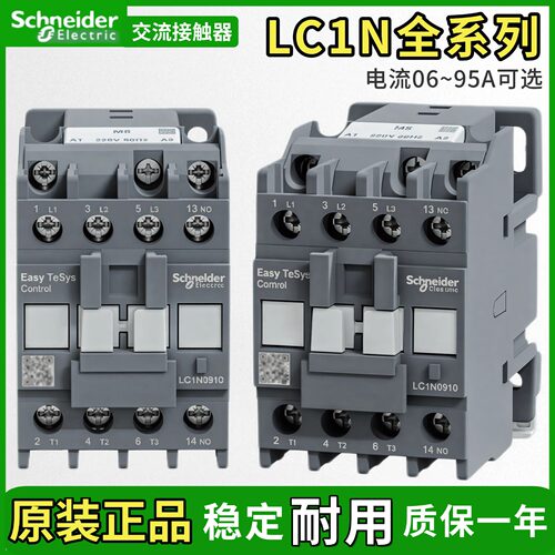 施耐德交流接触器原装正品