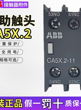 正品ABB交流接触器辅助触点CA5X.2-11/20/31/40/CA5X.2-22 常开