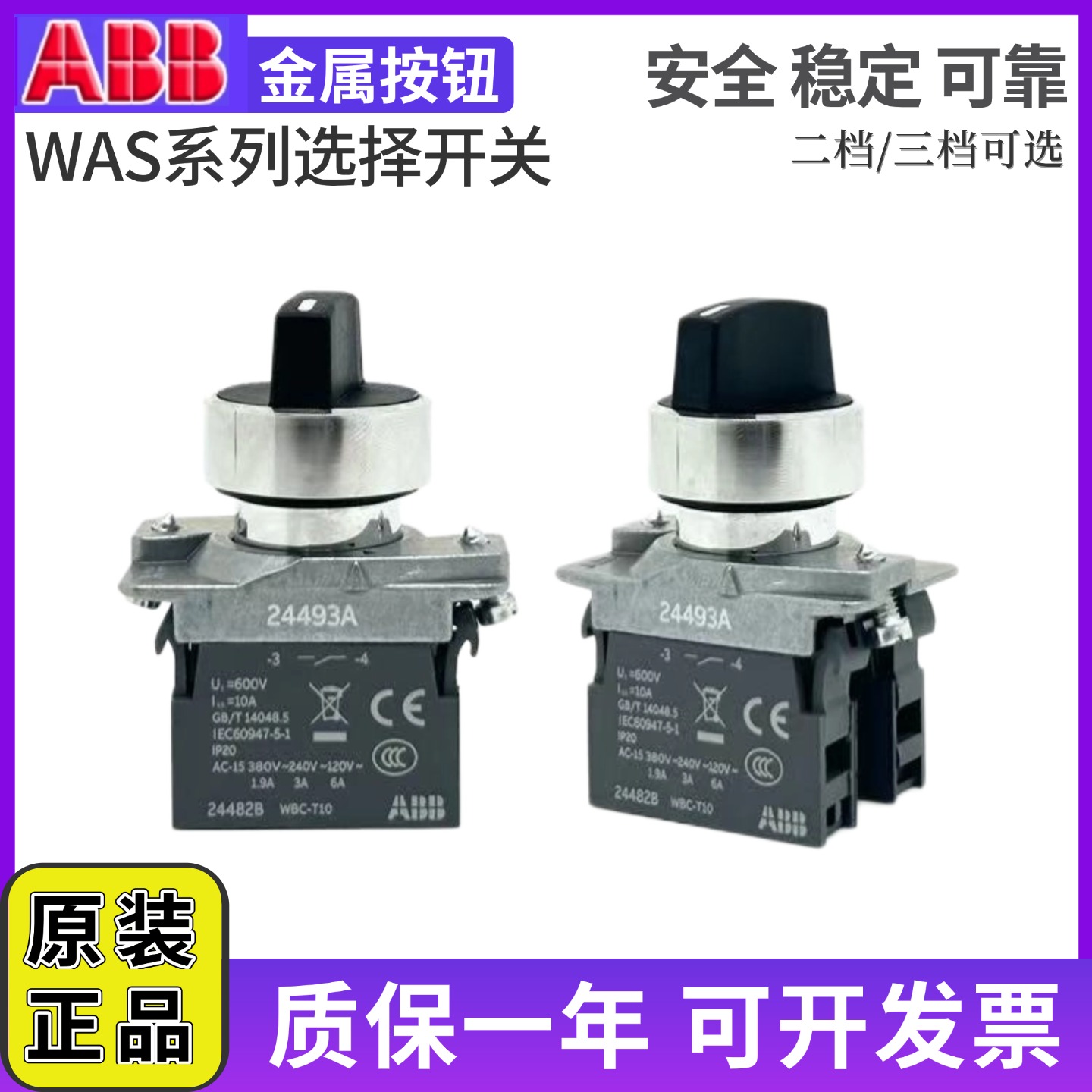 ABB金属旋钮选择开关WAS-44NB-S