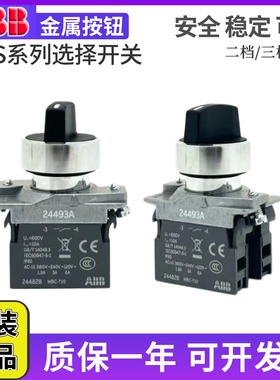 ABB金属旋钮选择开关WAS-44NB手动自动WAS-56NB-S 2/3档自锁复位
