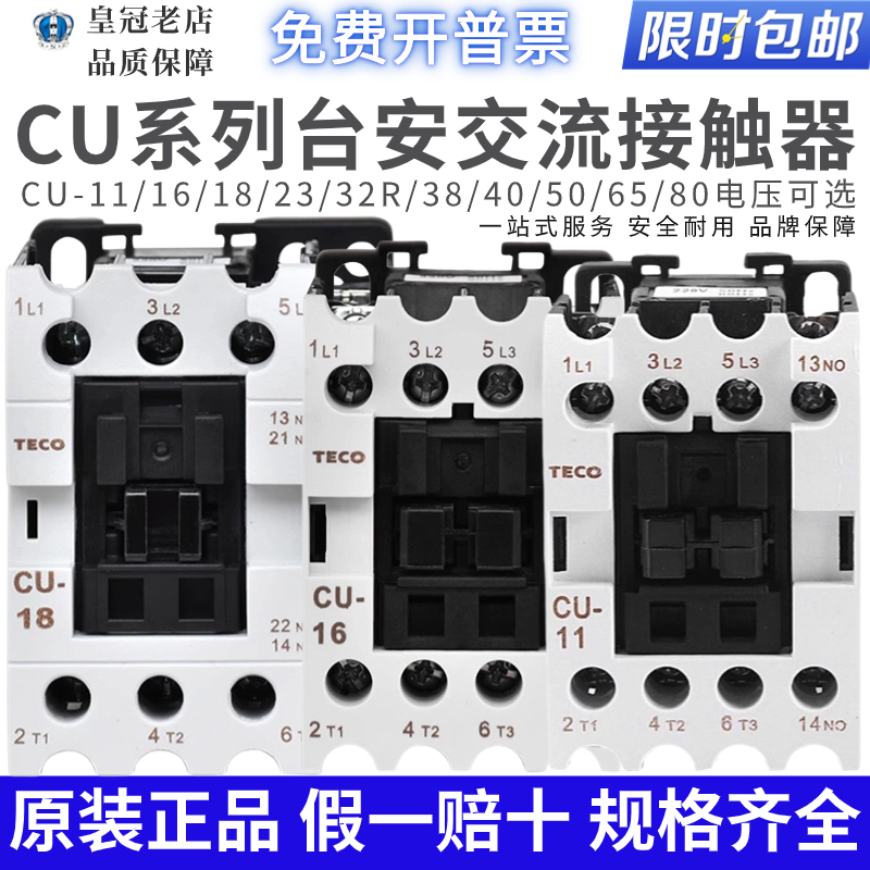 台安TECO交流接触器CU-11