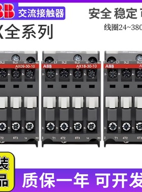 ABB交流接触器AX09-30-10/AX12/18/AX25/32/40/50/65/80/95/01-11