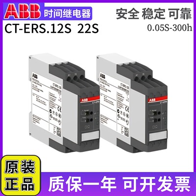 ABB时间继电器CT-ERS.22S