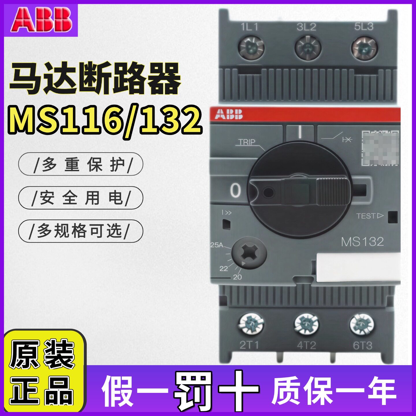 原装ABB马达保护器断路器MS116 MS132 MS165 2.5-4A 6.3A 10A 42A