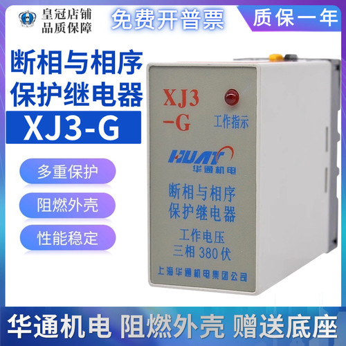 XJ3-G断相与相序缺相相序华通